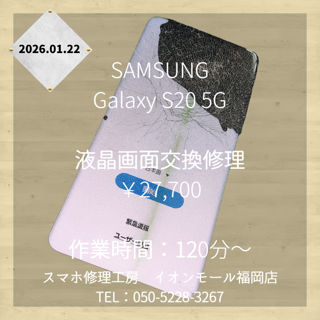 【Galaxy S20 5G】画面が割れたら黒いシミが出てきた💦液晶画面交換で綺麗に元通りになります✨